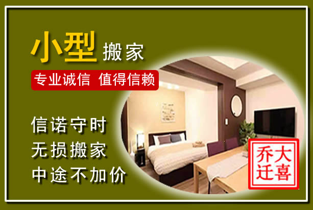 建昌小型搬家