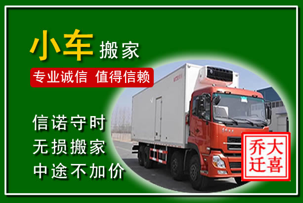 建昌物品搬运
