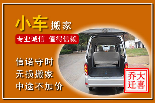 建昌个人搬家