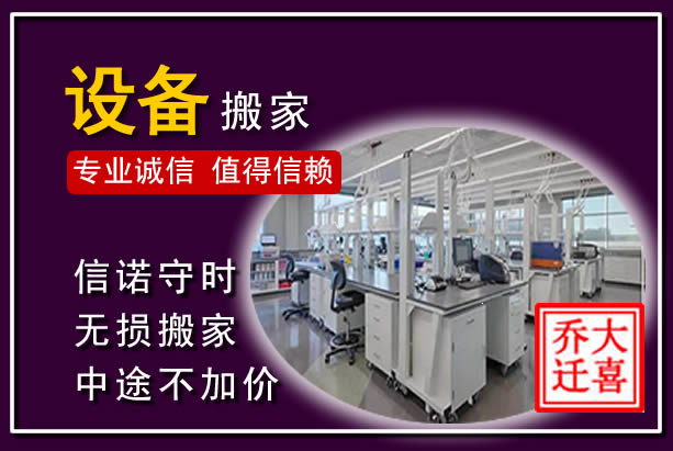 建昌仪器设备搬运