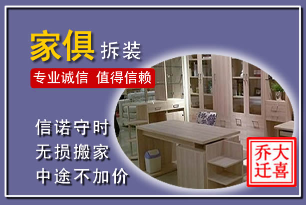 建昌家俱拆装搬运